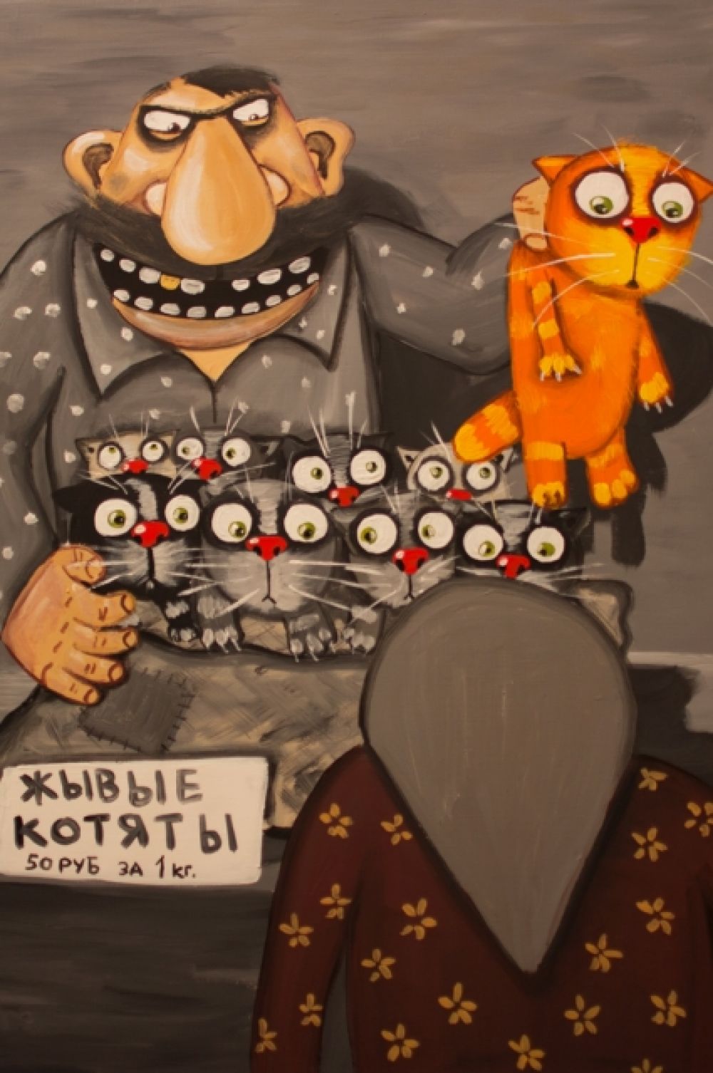 «Рынок».