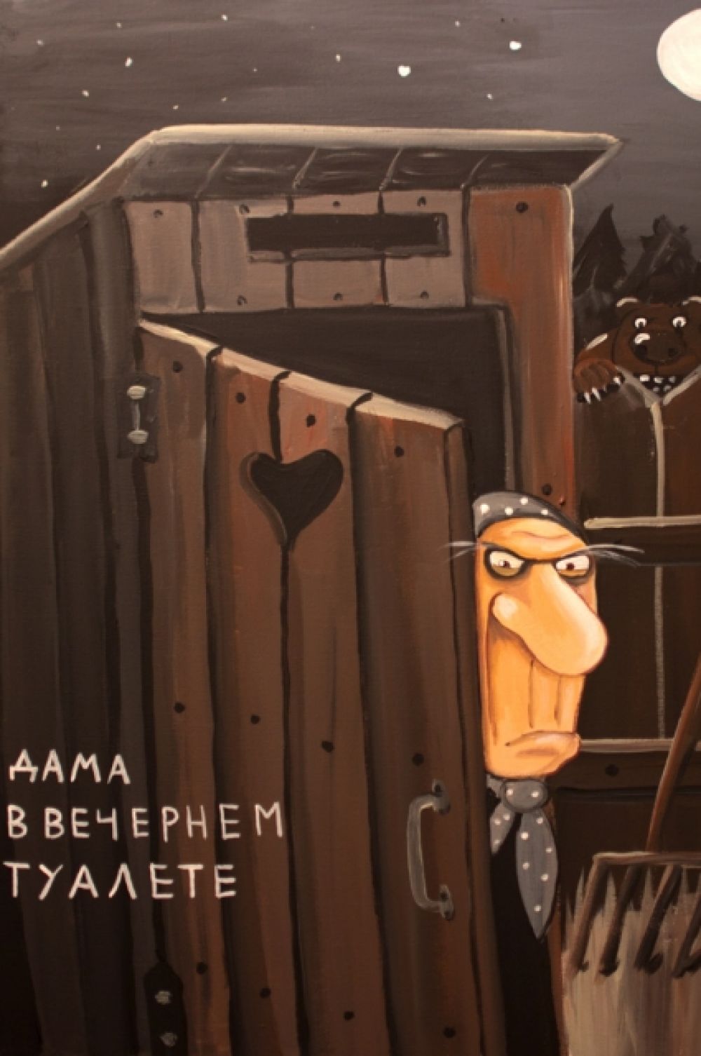 «Дама в вечернем туалете».