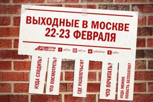 Выходные в москве 19 20 октября