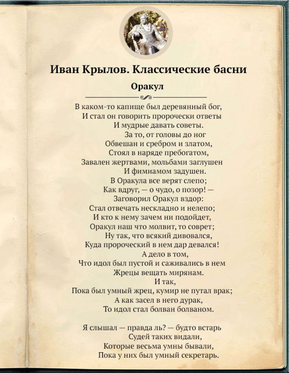 А ларчик просто открывался басня крылова