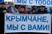 У большинства участников митинга были яркие плакаты с лозунгами поддержки крымчан.