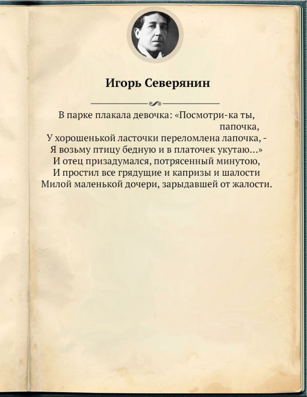 Поэзия всех времён. 10 любимых стихотворений редакции AиФ.ru | Аргументы и  Факты