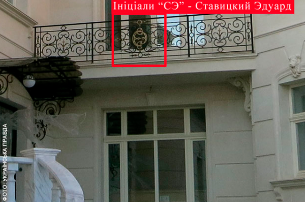 Инициалы Эдуарда Ставицкого на кованных перилах