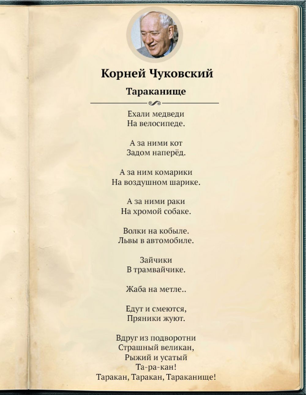 К ужину дюжину сладких калош». 10 стихотворений Корнея Чуковского |  Аргументы и Факты