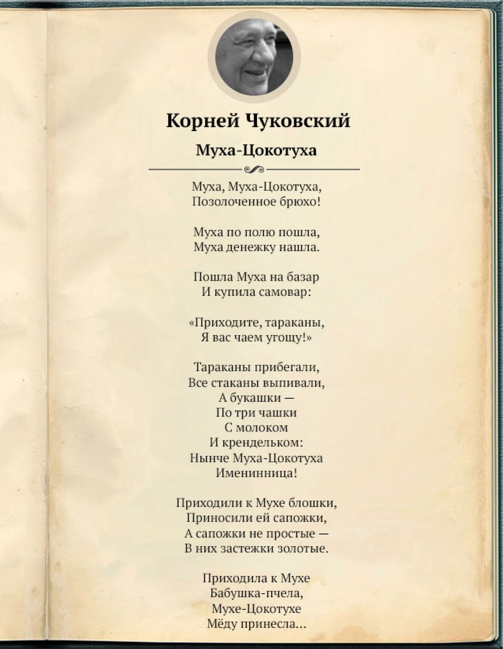 К ужину дюжину сладких калош». 10 стихотворений Корнея Чуковского |  Аргументы и Факты