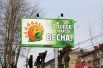 Баннеры на улицах города напоминают новосибирцам о приходе весны.