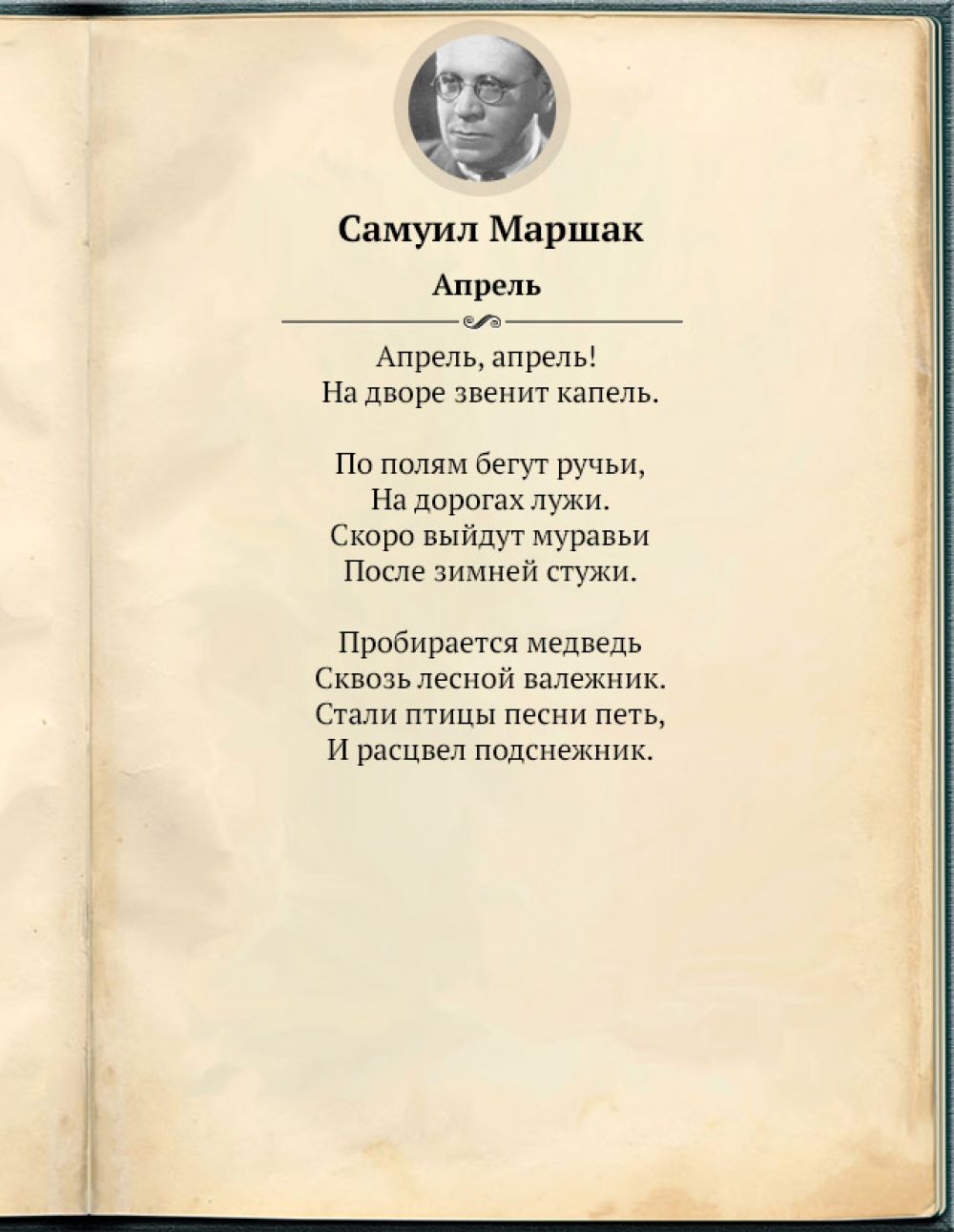 По полям бегут ручьи, на дорогах лужи». Апрель в стихотворениях | Аргументы  и Факты