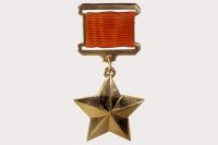 Медаль «Золотая звезда» Героя Советского Союза.