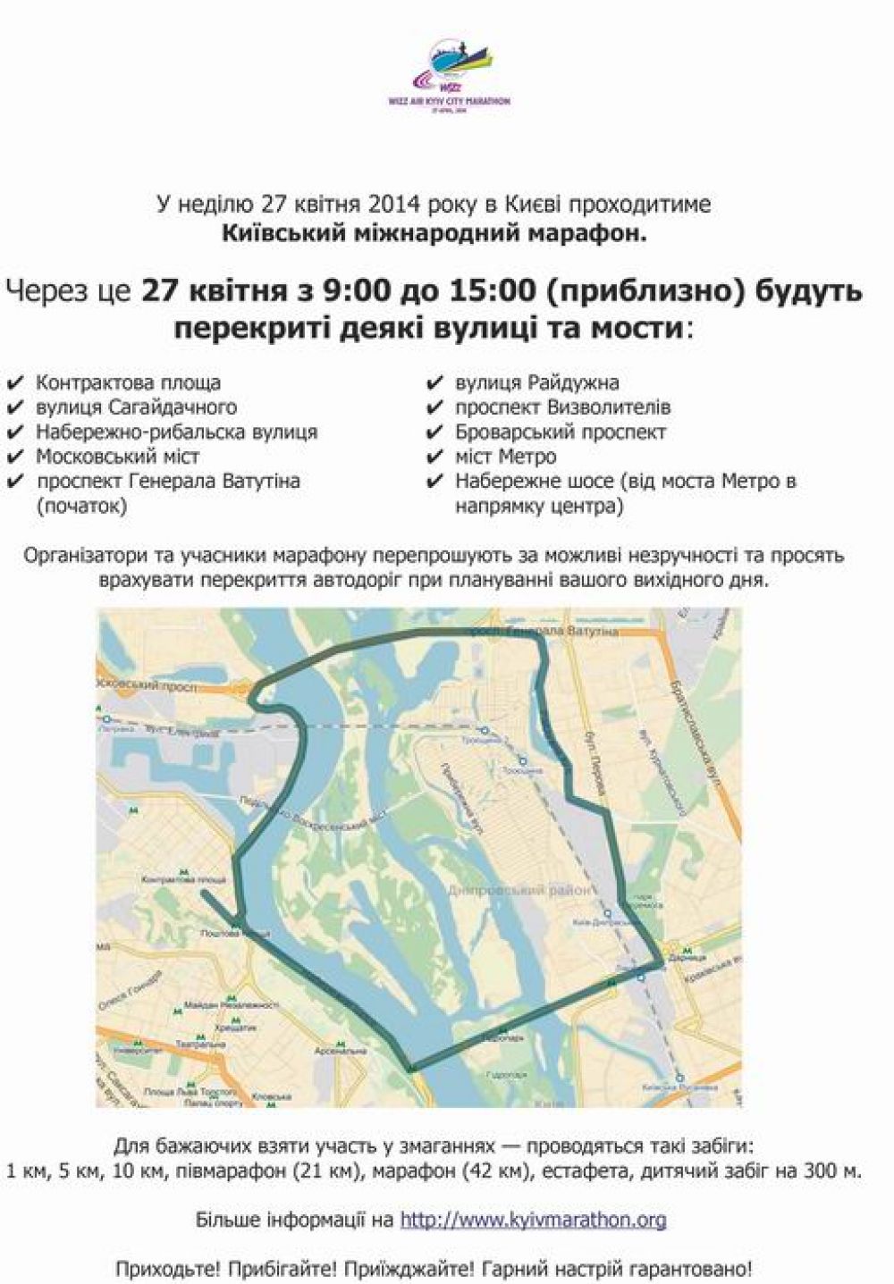 Киевский городской марафон