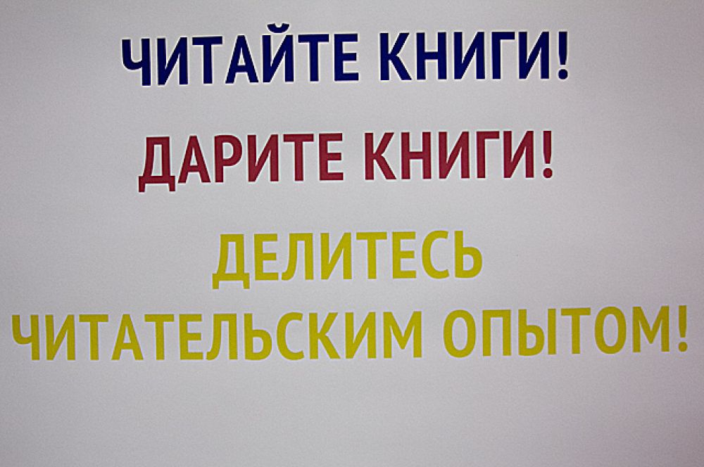 Плакат в библиотеке.