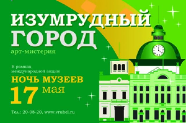 В Омске пройдёт «Ночь музеев».