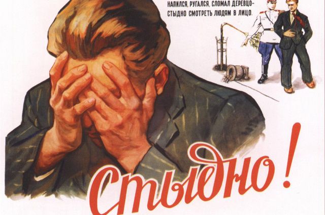 Советский антиалкогольный плакат.