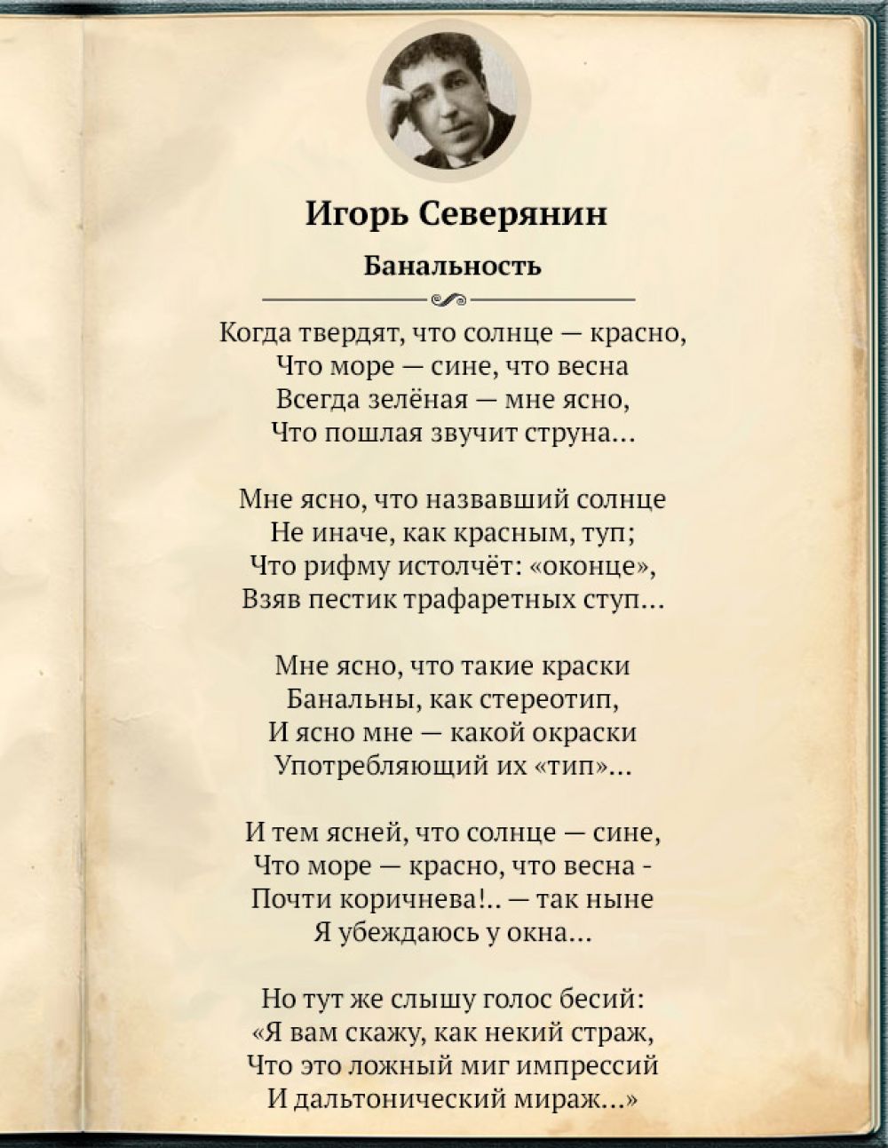Игорь Северянин стихи