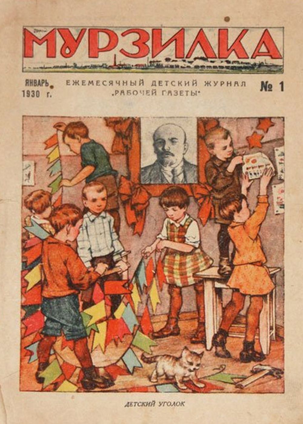 «Мурзилка» 1930 года.