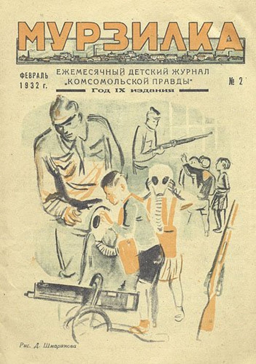 «Мурзилка» 1932 года.