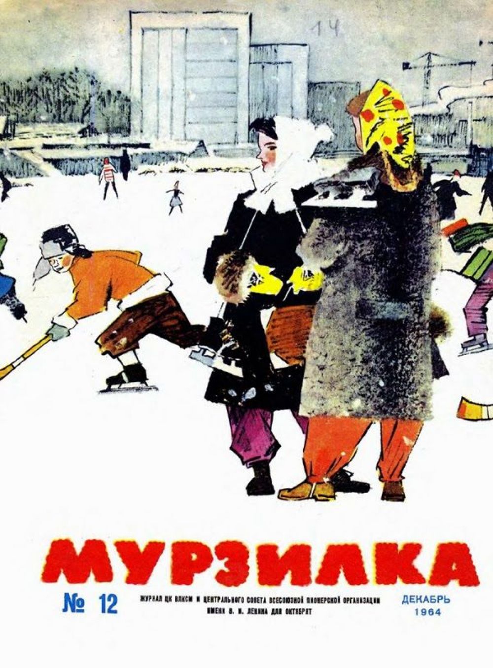 Журнал Мурзилка 1964