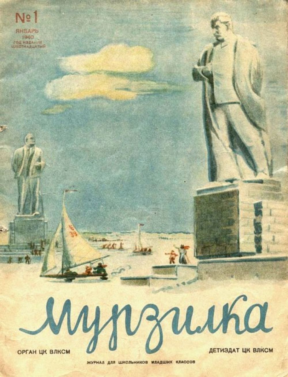 Обложка одного из номеров за 1940 год.