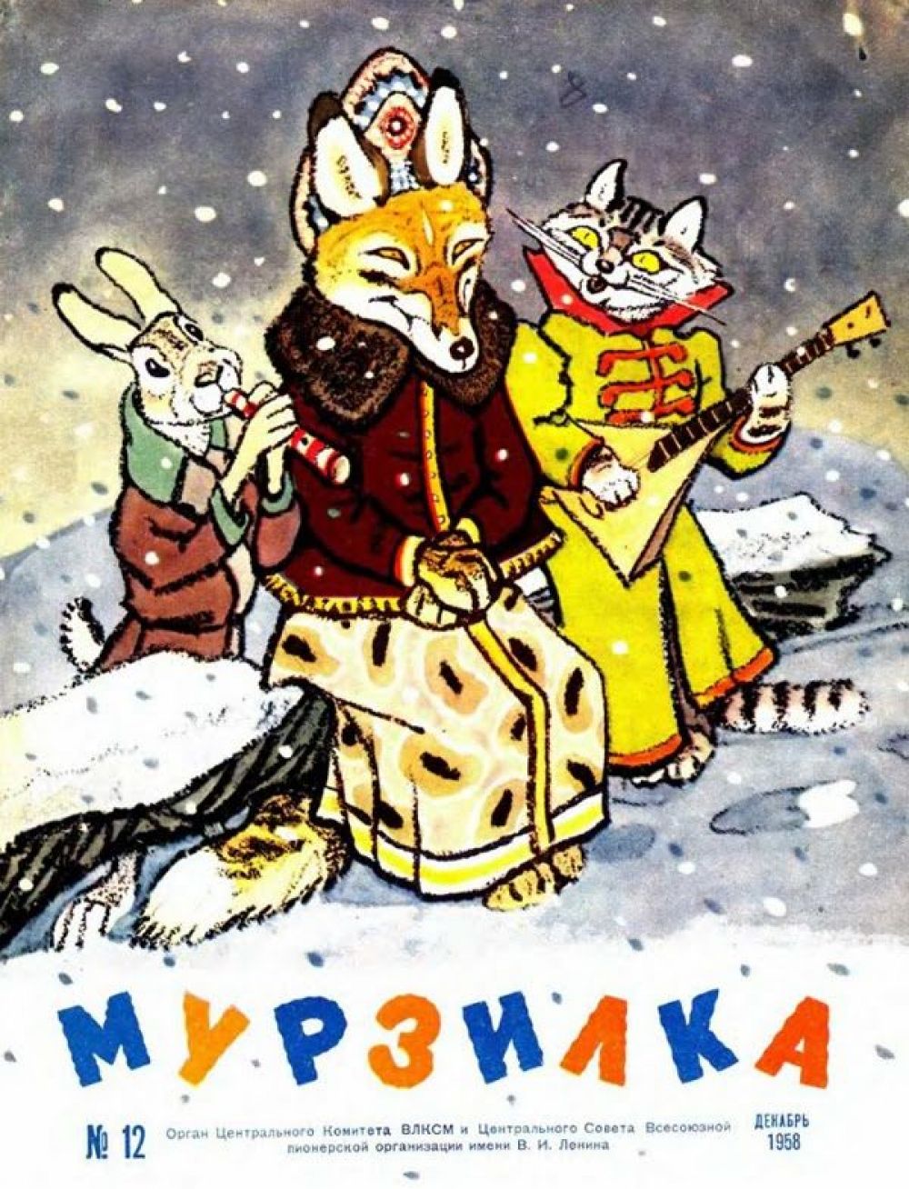 Обложка номера журнала от 1958 года.
