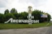 Лисичанск