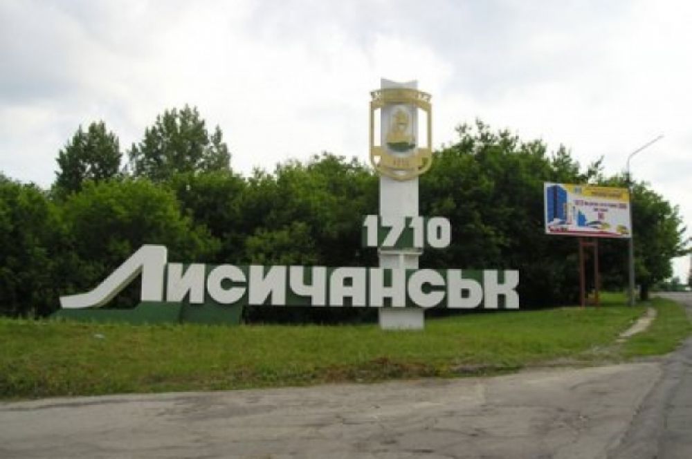 Лисичанск