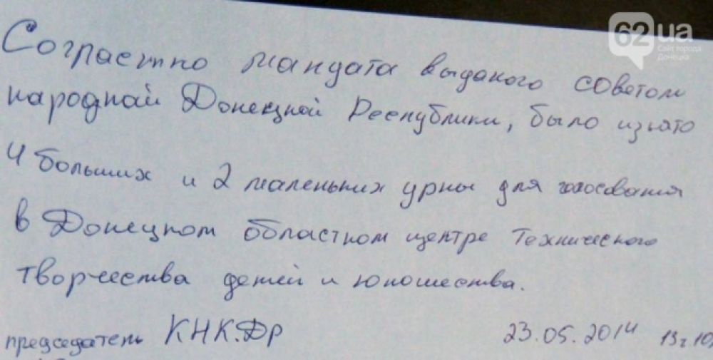 Расписка сепаратистов об изъятии урн для голосования в Донецке