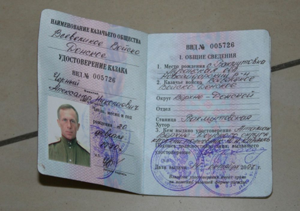 Удостоверение донского казака