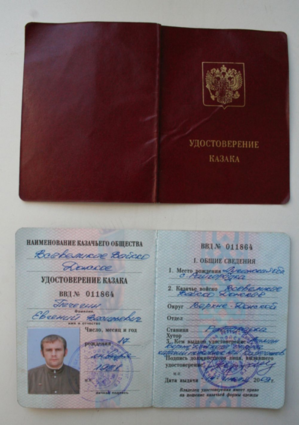 Удостоверение донского казака