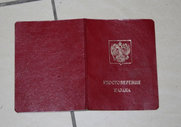 Обложка удостоверения донского казака