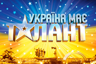 Україна має талант