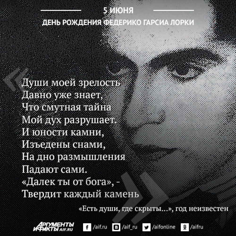 Моточек несбывшихся снов». 10 отрывков из стихов Федерико Гарсиа Лорки |  Аргументы и Факты