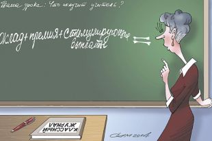Зарплата учителей