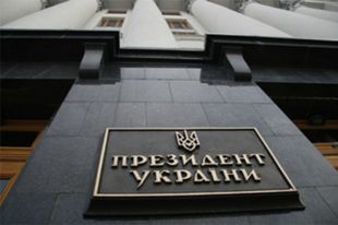 Офис президента на Банковой в Киеве