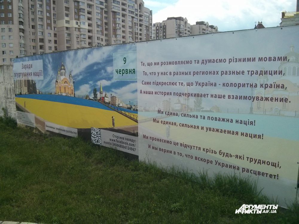 Акция проводилась в честь объединения украинской нации