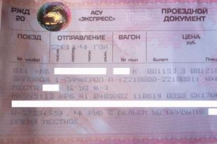 Билет