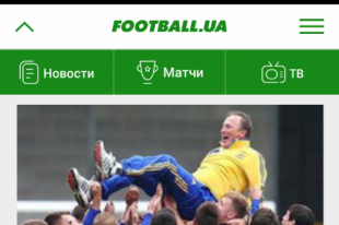 Приложение Football.ua