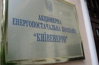 "Киевэнерго"