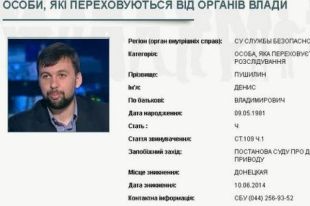 Сепаратист Пушилин в розыске