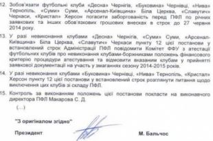 Документ, который направили в адрес клубов