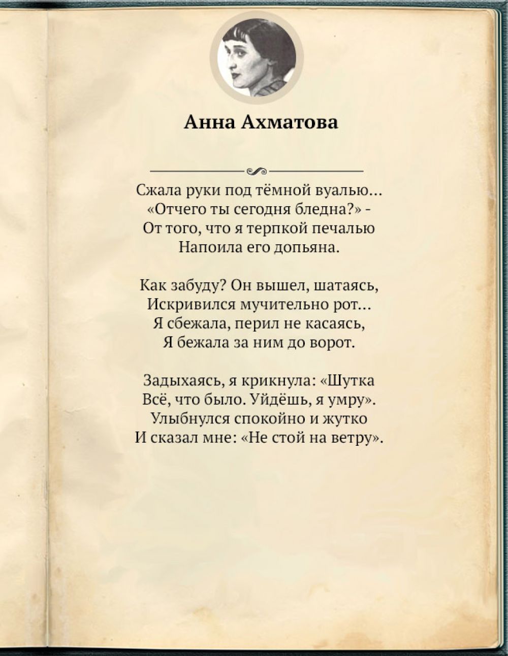 Я знаю, ты моя награда». 10 стихотворений Анны Ахматовой | Аргументы и Факты