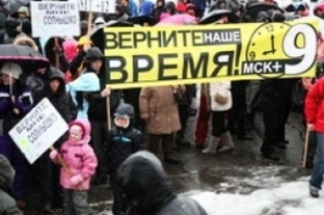 Перевод Камчатки на час ближе к Москве в 2010 году вызвал акции протеста