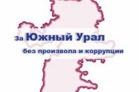 Логотип Челябинского регионального отделения партии «РПР-ПАРНАС».