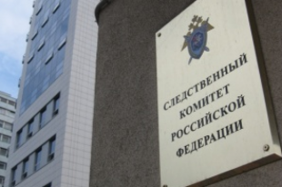 Следственный комитет РФ