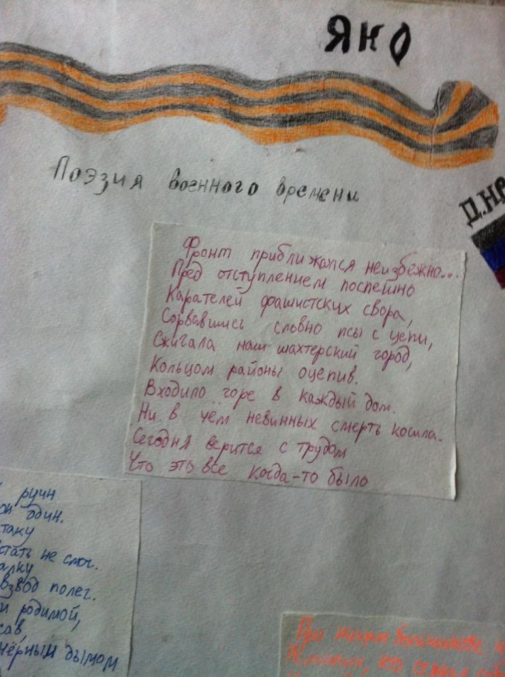 Стенгазета, которую подготовили боевики ДНР