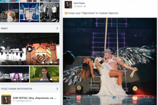 Скриншот профиля Ани Лорак в Facebook