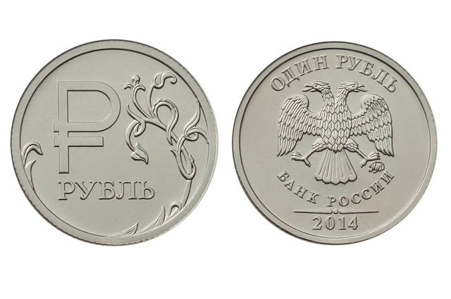 Новая рублёвая монета.