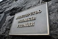 Министерство финансов Украины