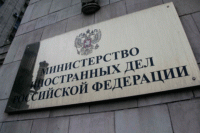 МИД Российской федерации