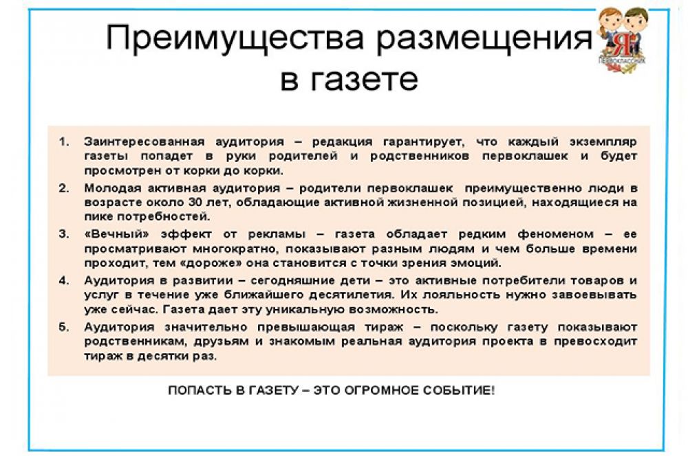 У газеты - свои преимущества.