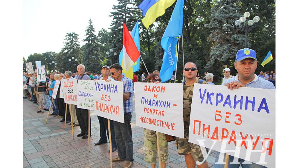 Митинг возле Верховной Рады