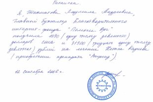Расписка